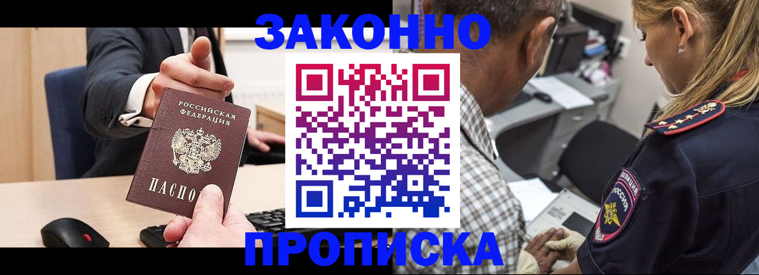 прописка законно в Красновишерске